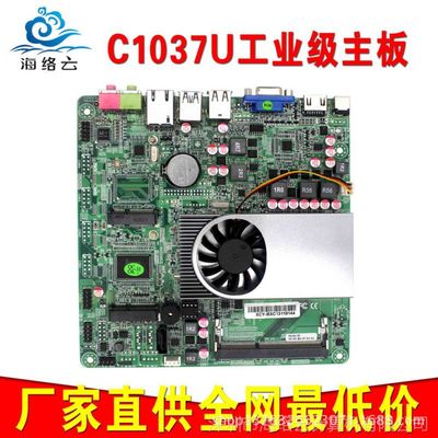 工厂直销C1037U工控主板 Mini-ITX一体机电脑与广告机的核心动力